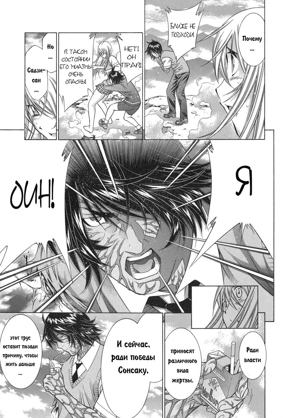 Манга Сила тысячи - Глава 82 Страница 22