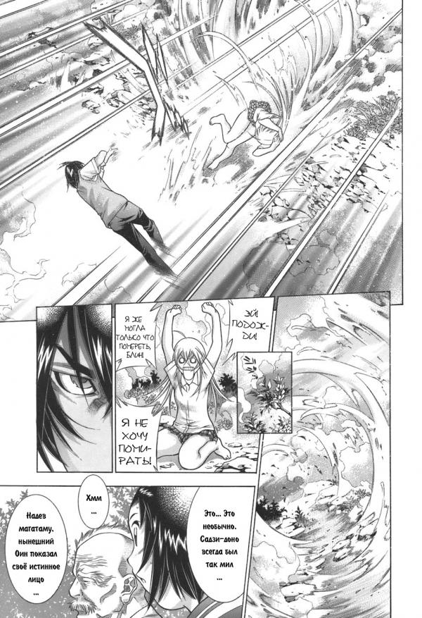 Манга Сила тысячи - Глава 81 Страница 2