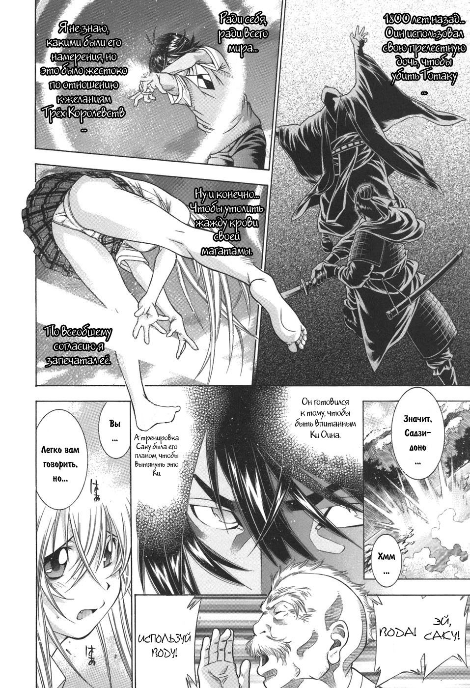 Манга Сила тысячи - Глава 81 Страница 3