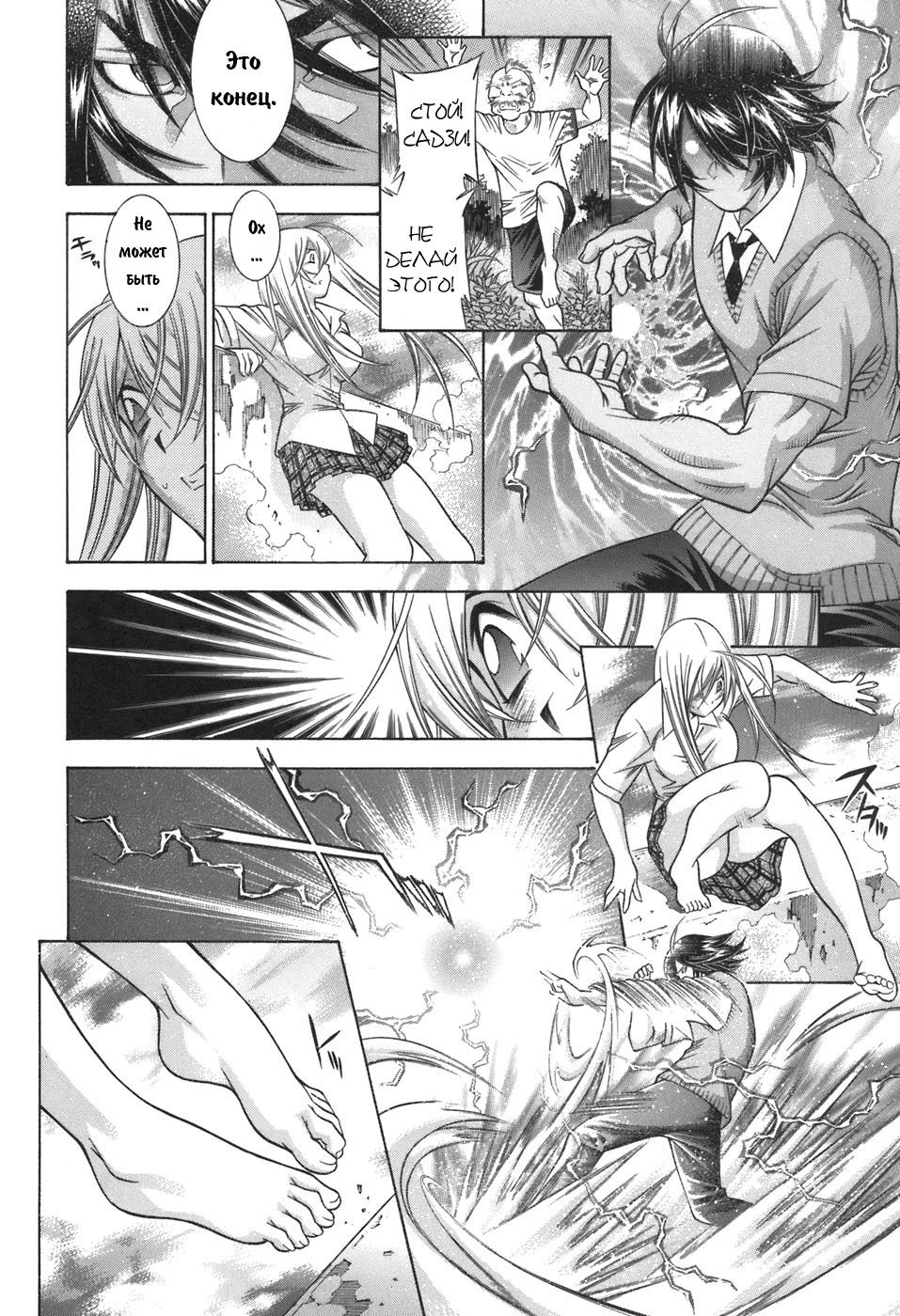 Манга Сила тысячи - Глава 81 Страница 16