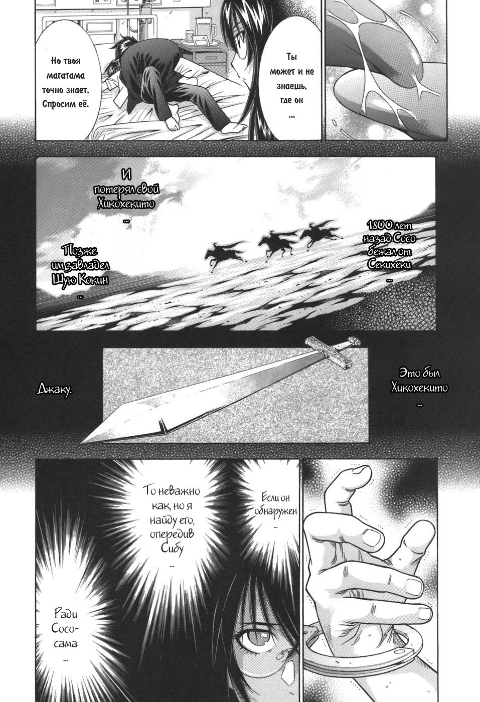 Манга Сила тысячи - Глава 80 Страница 10