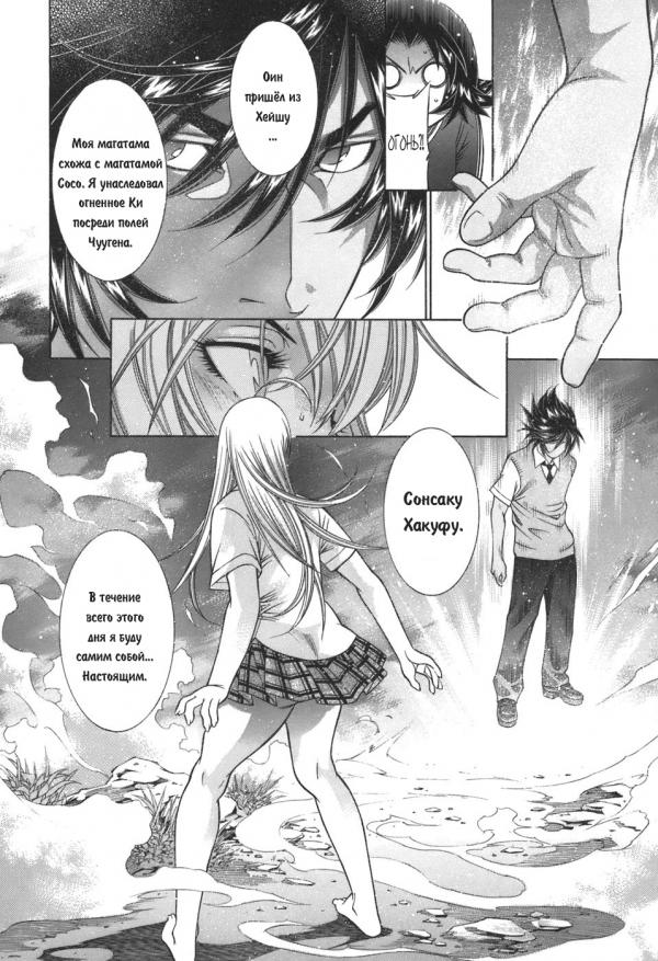 Манга Сила тысячи - Глава 80 Страница 14