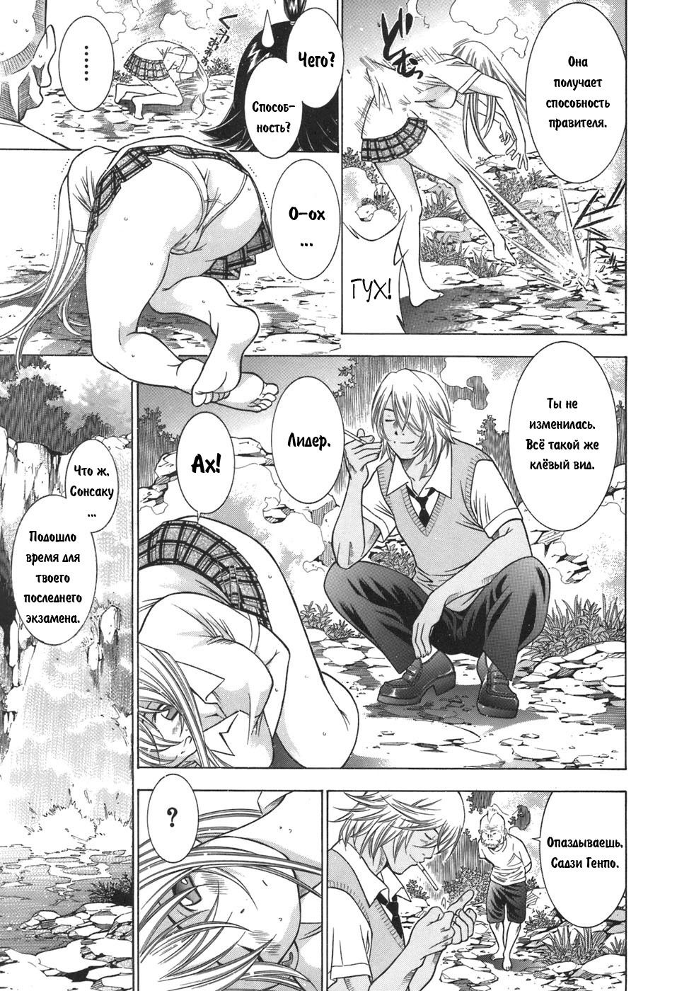 Манга Сила тысячи - Глава 80 Страница 5