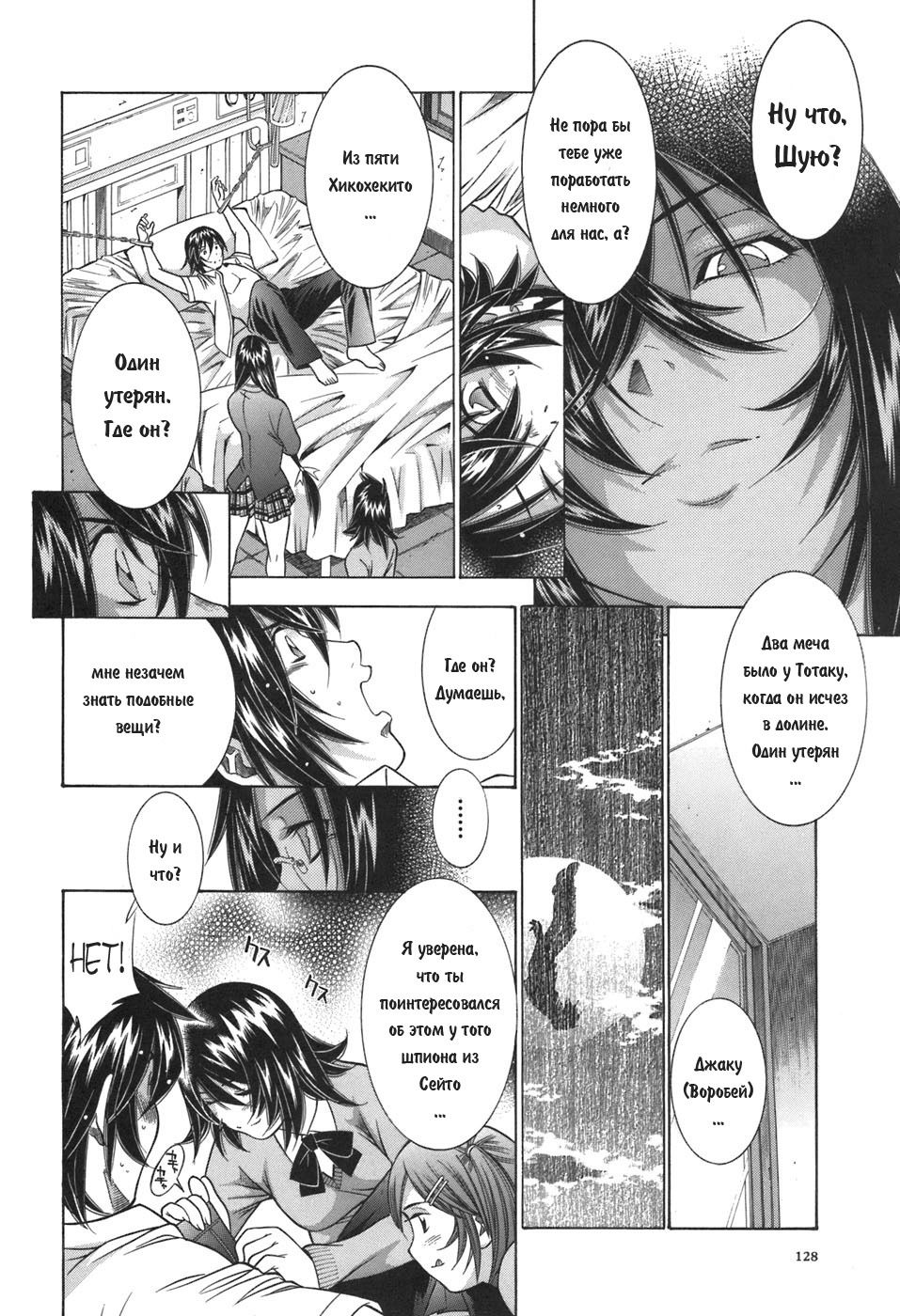 Манга Сила тысячи - Глава 80 Страница 8