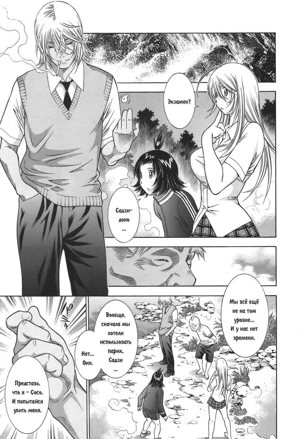 Манга Сила тысячи - Глава 80 Страница 11