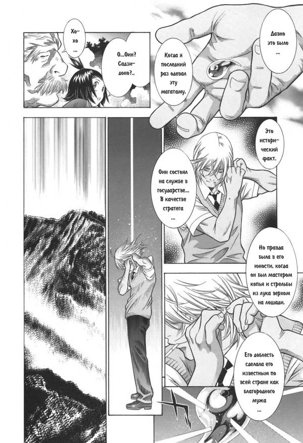 Манга Сила тысячи - Глава 80 Страница 12