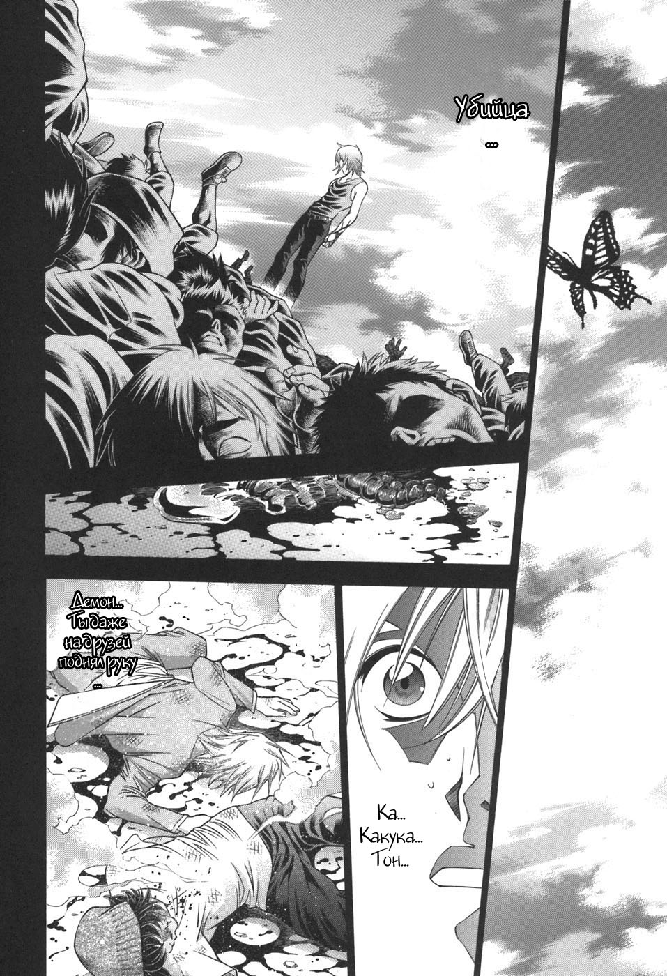 Манга Сила тысячи - Глава 79 Страница 12