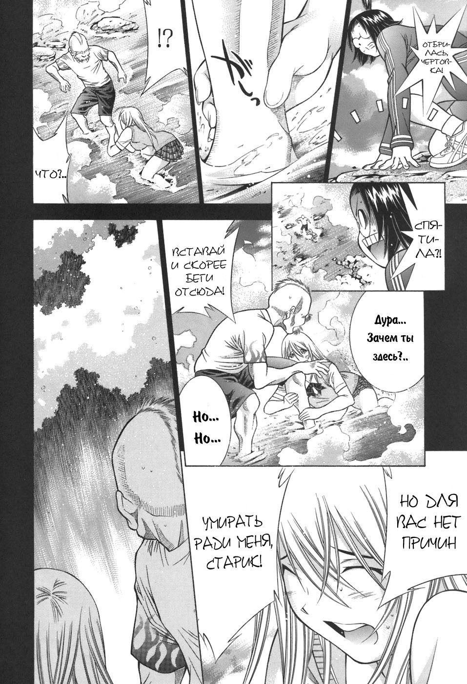 Манга Сила тысячи - Глава 79 Страница 8