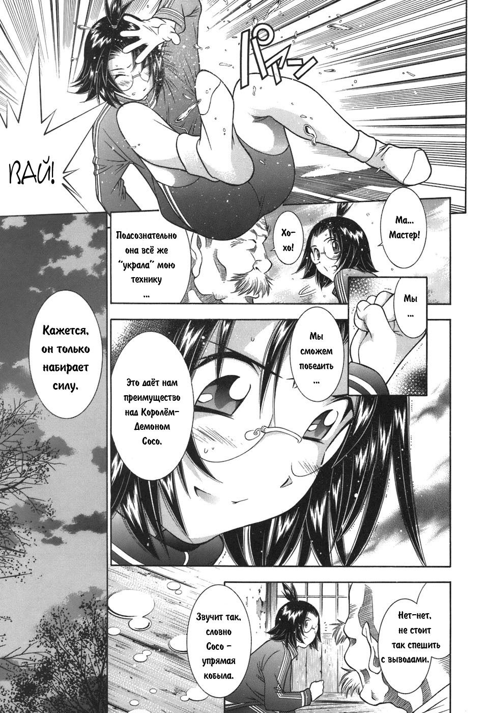 Манга Сила тысячи - Глава 79 Страница 11