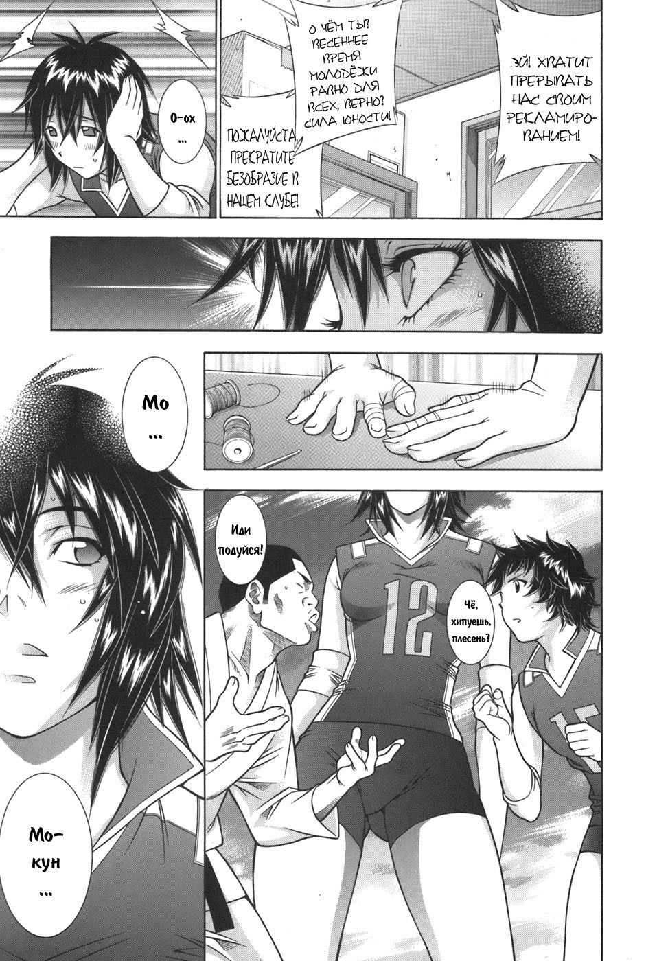 Манга Сила тысячи - Глава 79 Страница 5