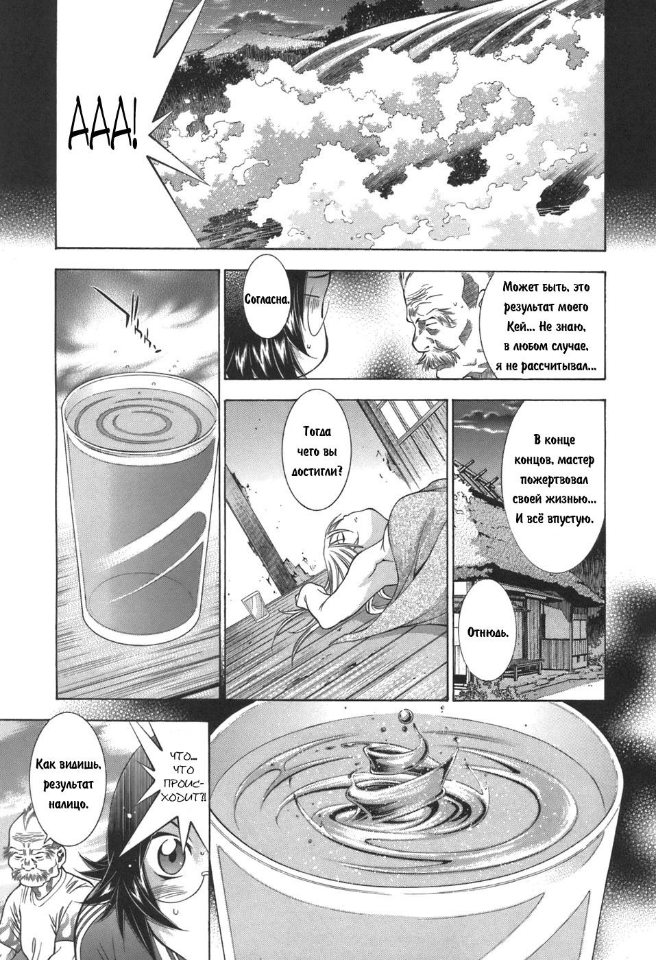 Манга Сила тысячи - Глава 79 Страница 9