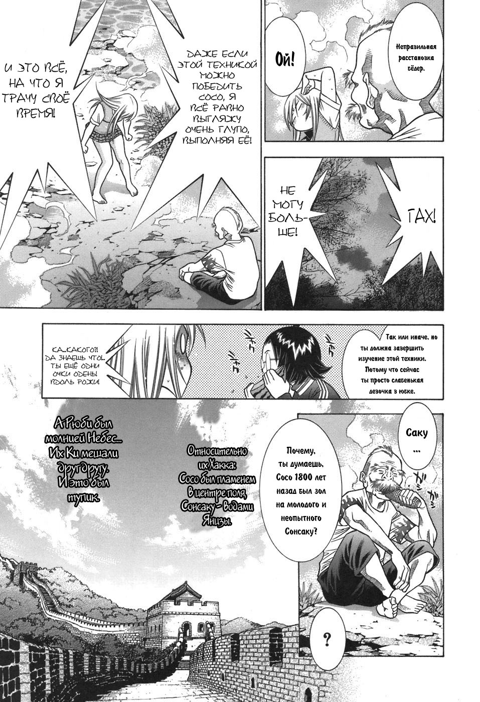 Манга Сила тысячи - Глава 78 Страница 3