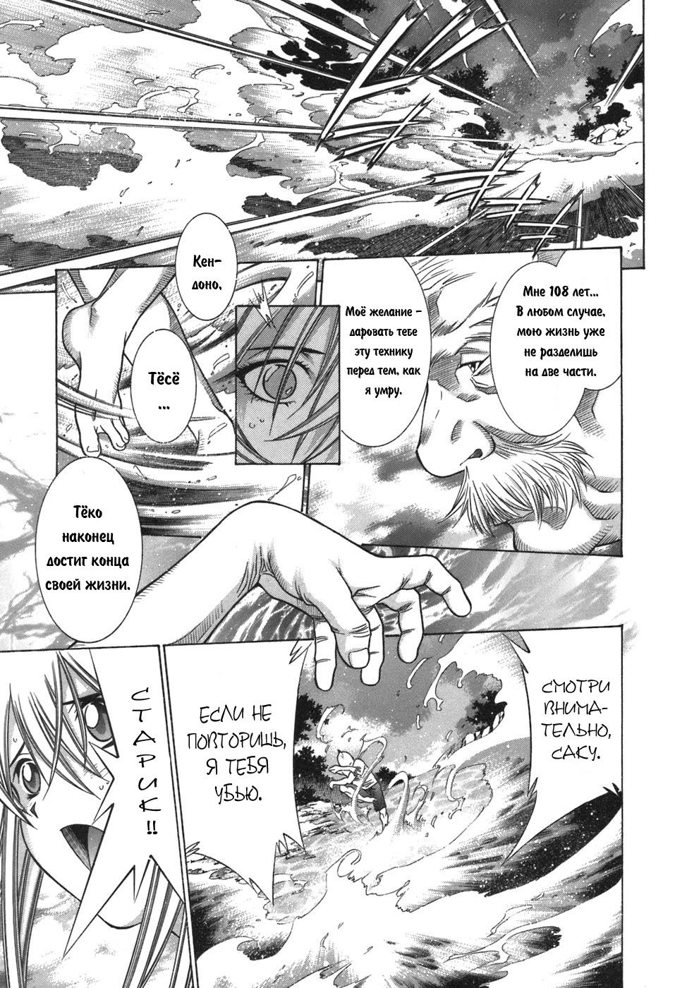 Манга Сила тысячи - Глава 78 Страница 11