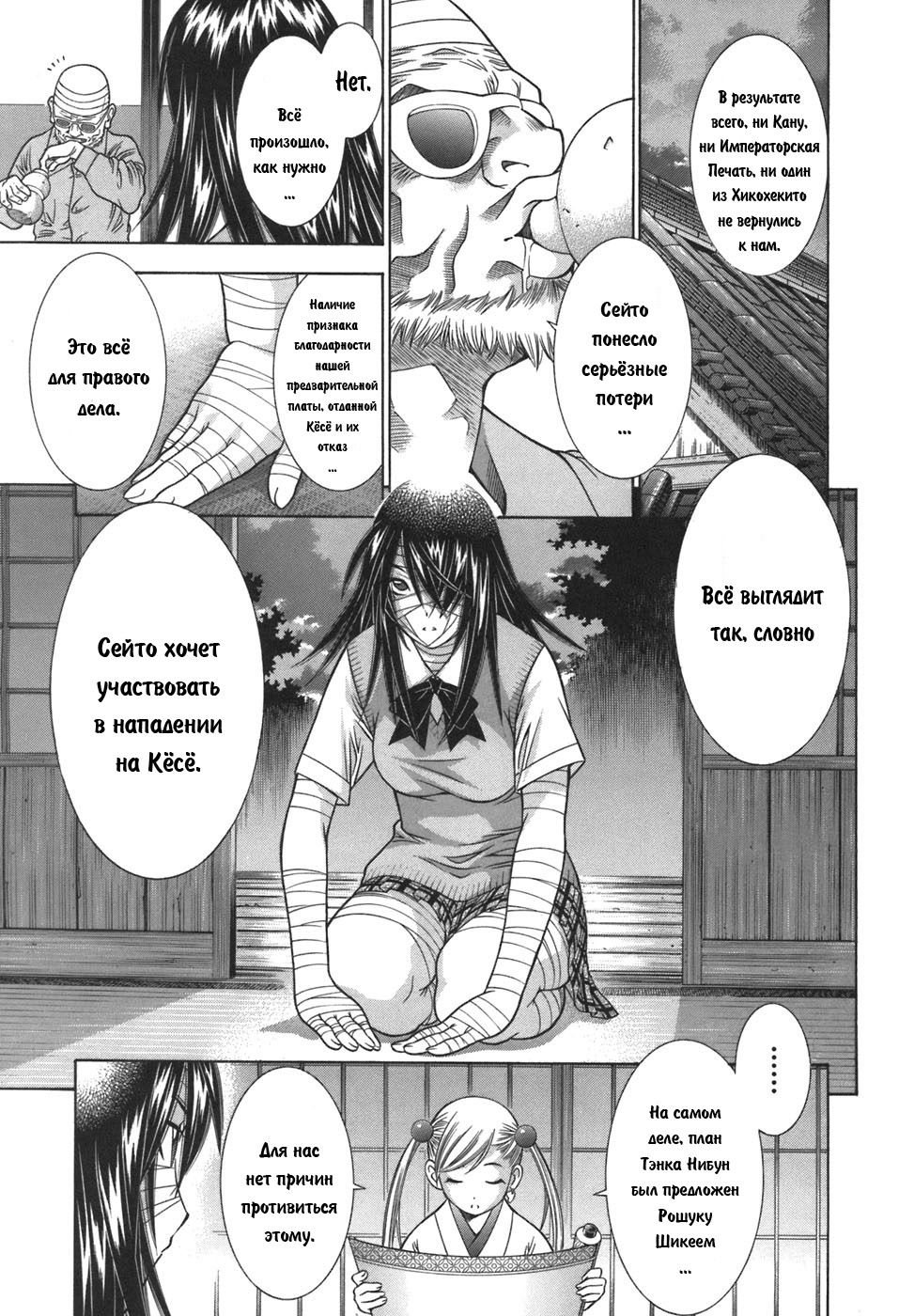 Манга Сила тысячи - Глава 78 Страница 16