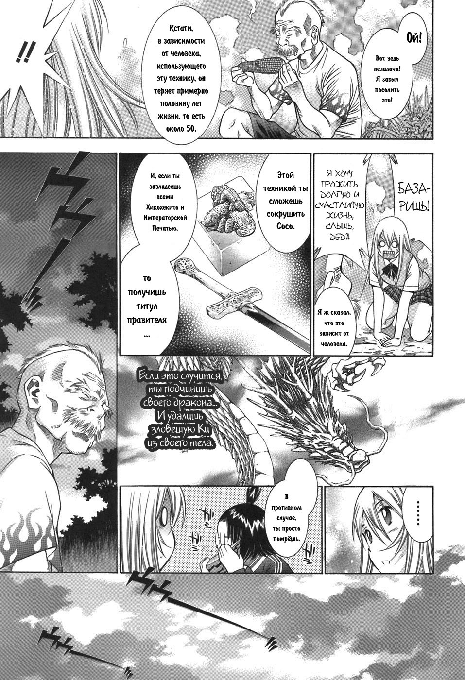 Манга Сила тысячи - Глава 78 Страница 7