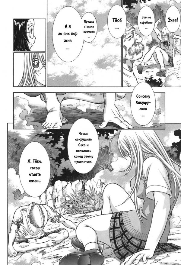Манга Сила тысячи - Глава 77 Страница 20