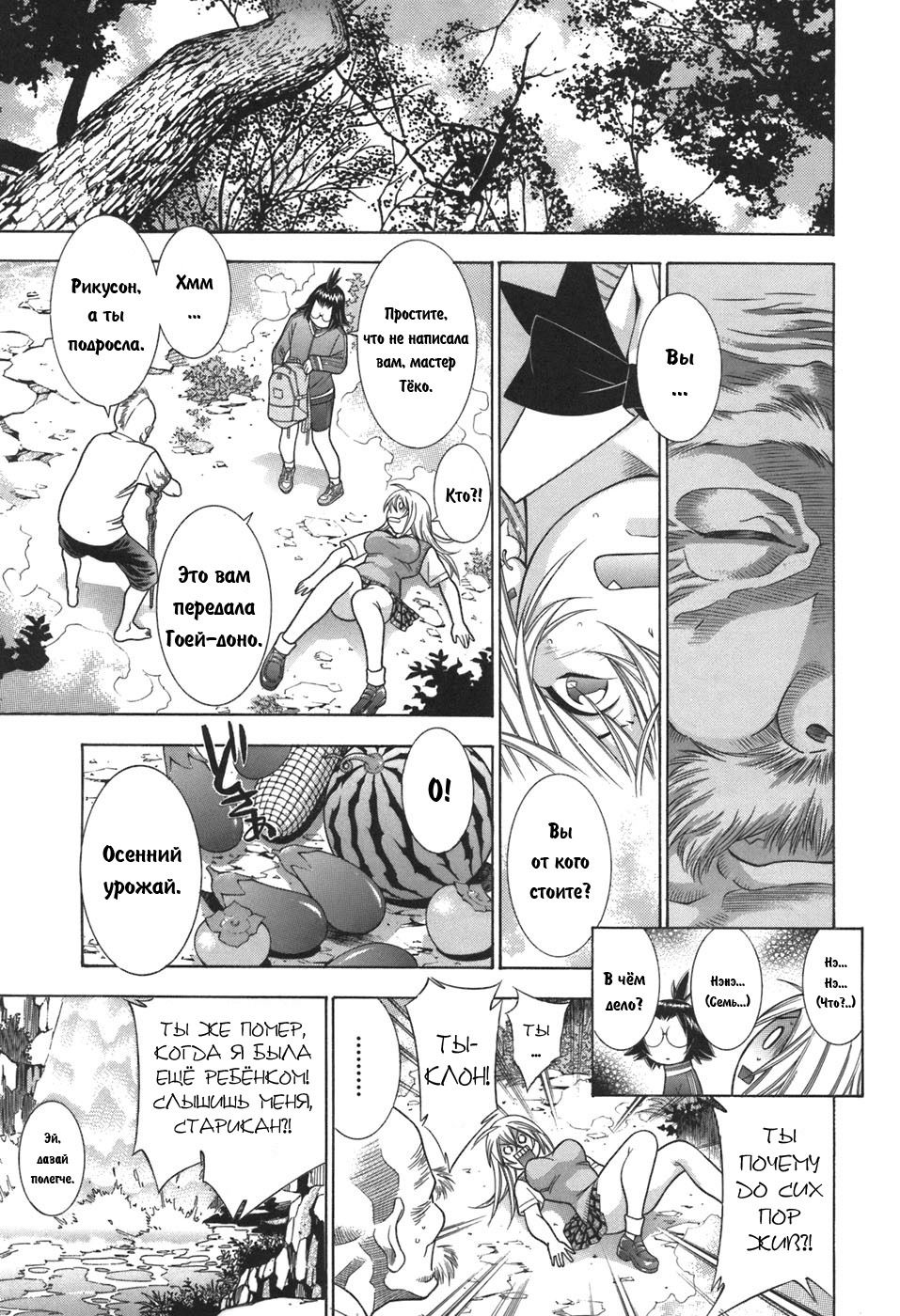 Манга Сила тысячи - Глава 77 Страница 15