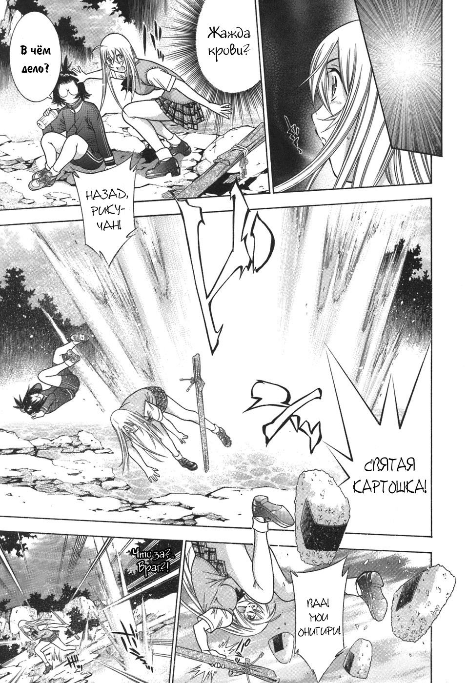 Манга Сила тысячи - Глава 77 Страница 4