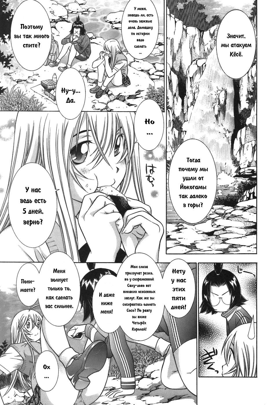 Манга Сила тысячи - Глава 77 Страница 2