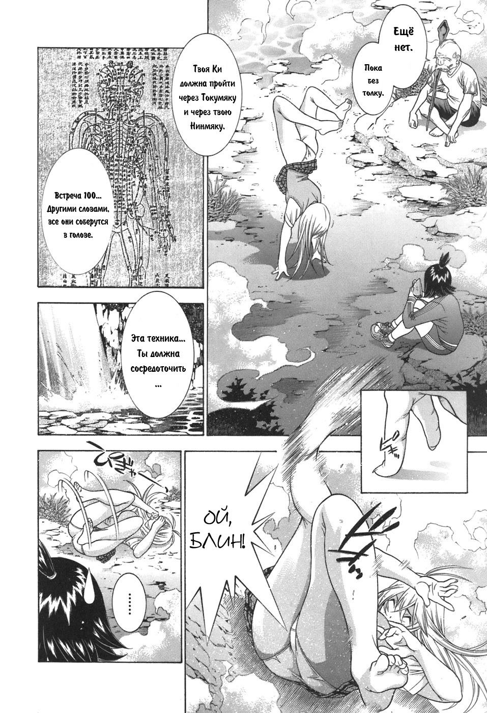 Манга Сила тысячи - Глава 77 Страница 22