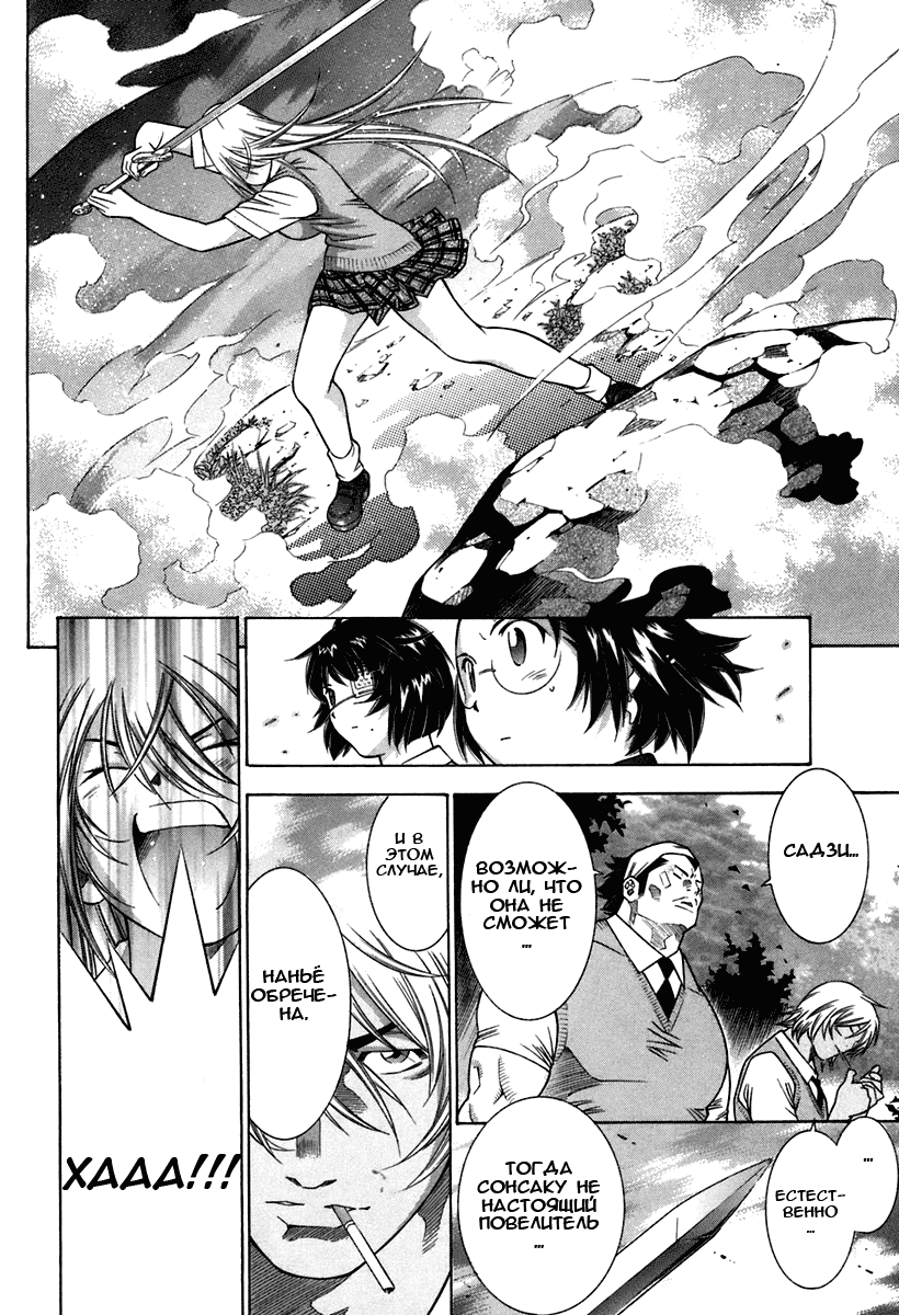 Манга Сила тысячи - Глава 76 Страница 7