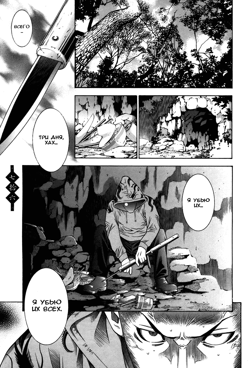 Манга Сила тысячи - Глава 76 Страница 2