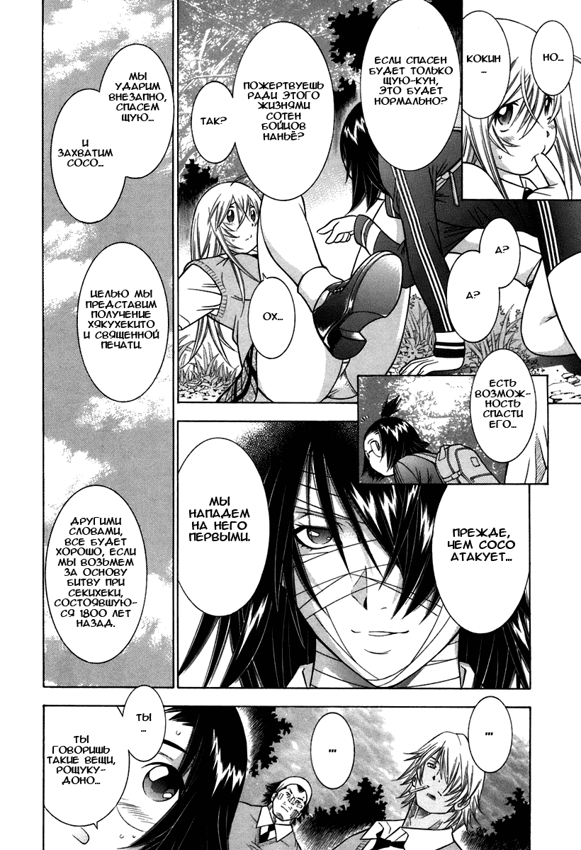 Манга Сила тысячи - Глава 76 Страница 15