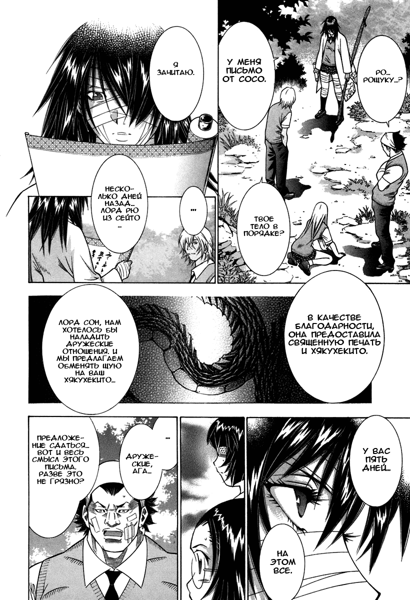 Манга Сила тысячи - Глава 76 Страница 13