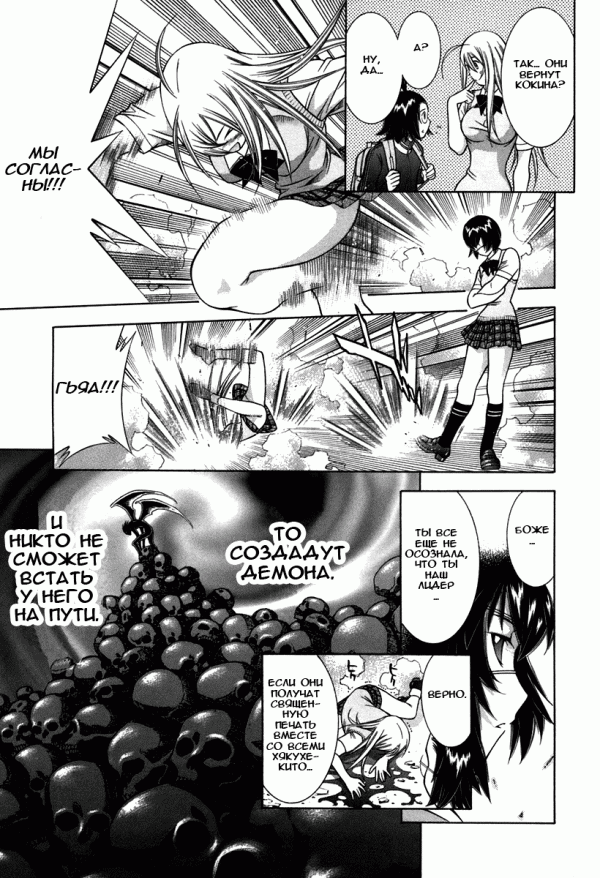 Манга Сила тысячи - Глава 76 Страница 14