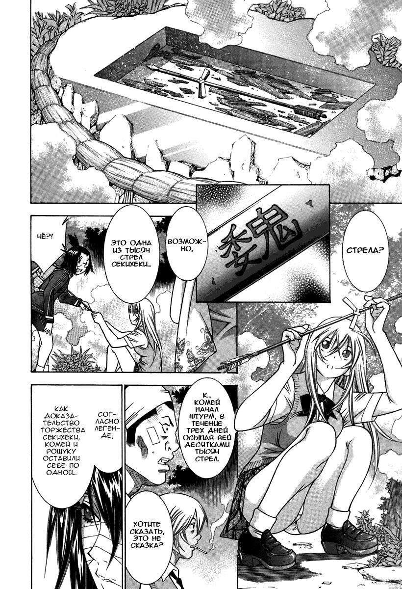 Манга Сила тысячи - Глава 76 Страница 17
