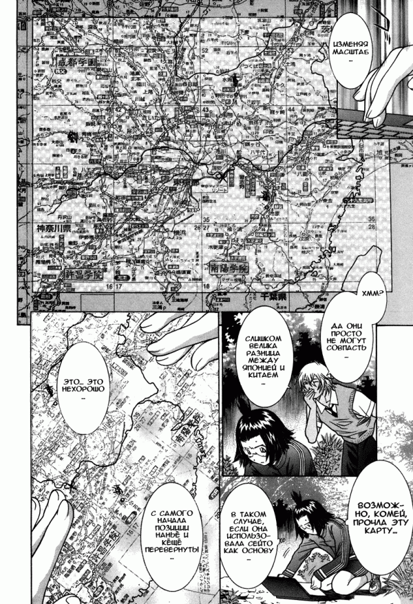 Манга Сила тысячи - Глава 76 Страница 19