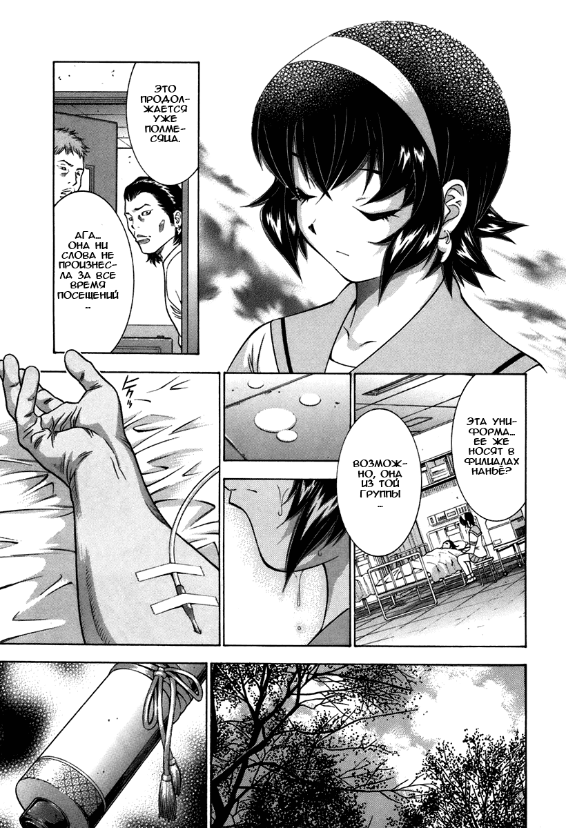 Манга Сила тысячи - Глава 76 Страница 12