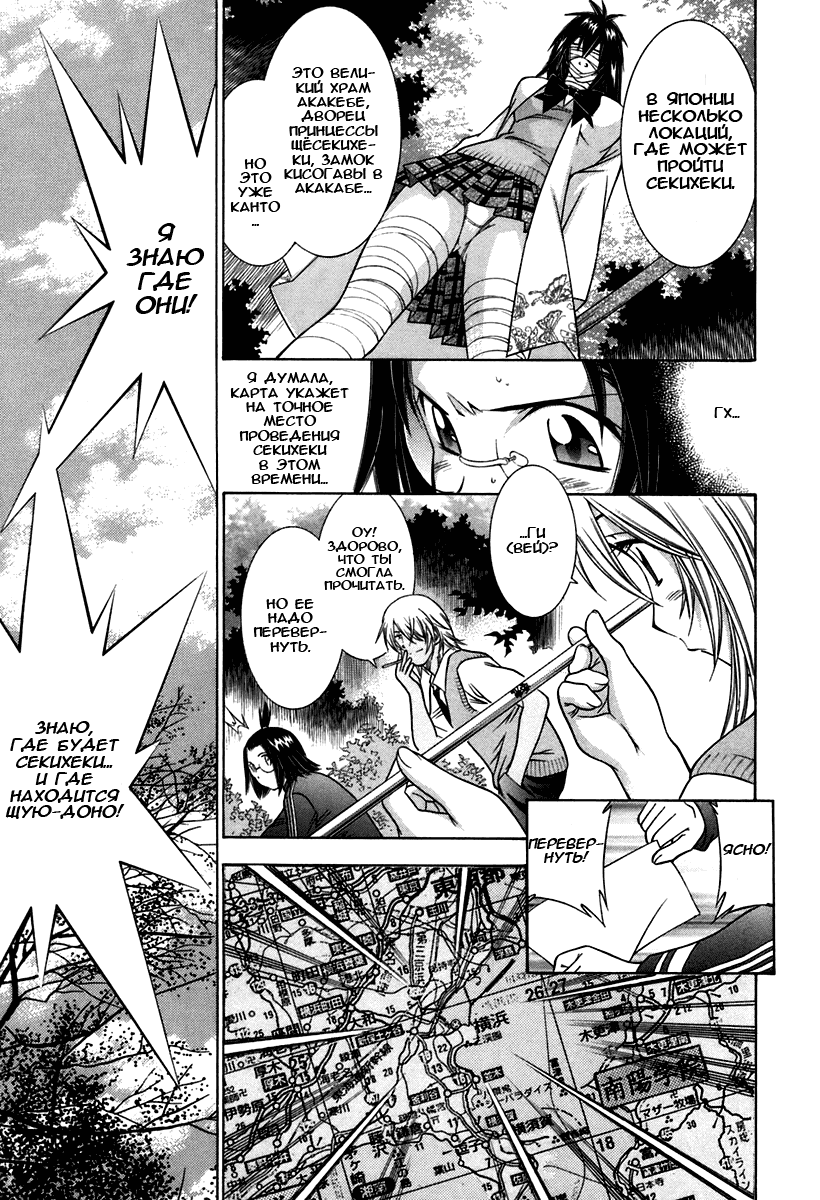 Манга Сила тысячи - Глава 76 Страница 20