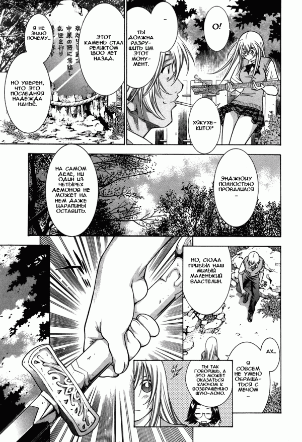 Манга Сила тысячи - Глава 76 Страница 6