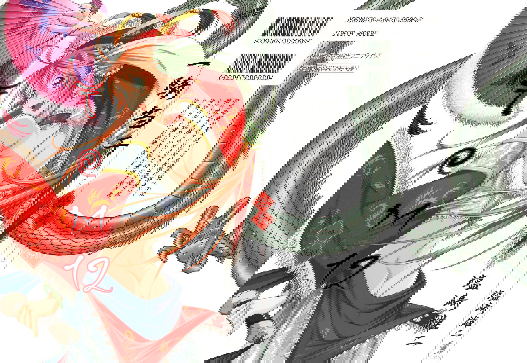 Манга Сила тысячи - Глава 75 Страница 1