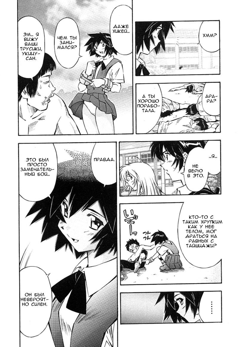 Манга Сила тысячи - Глава 29 Страница 9