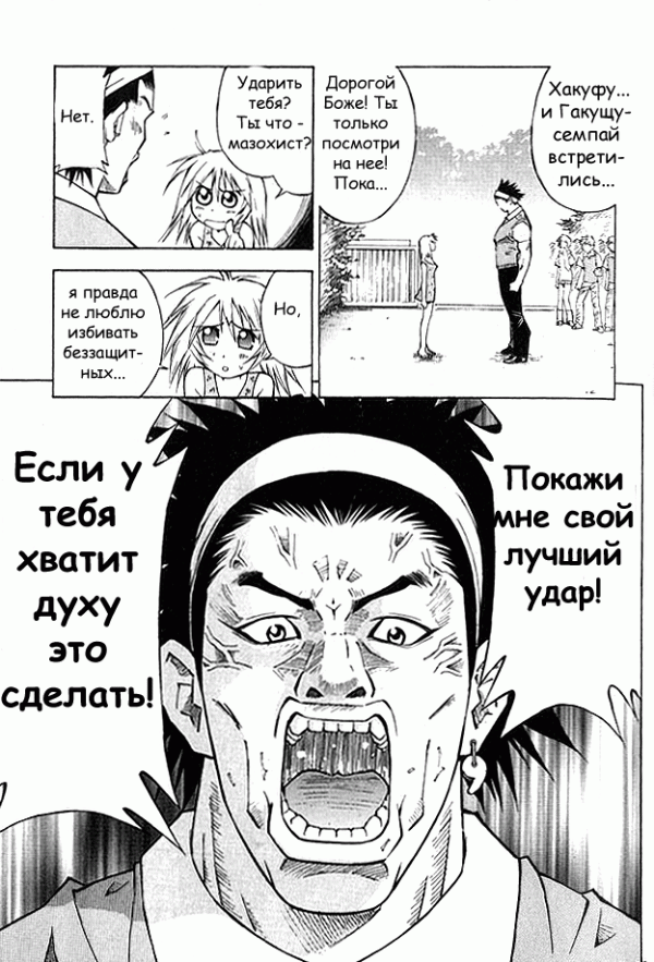 Манга Сила тысячи - Глава 2 Страница 14
