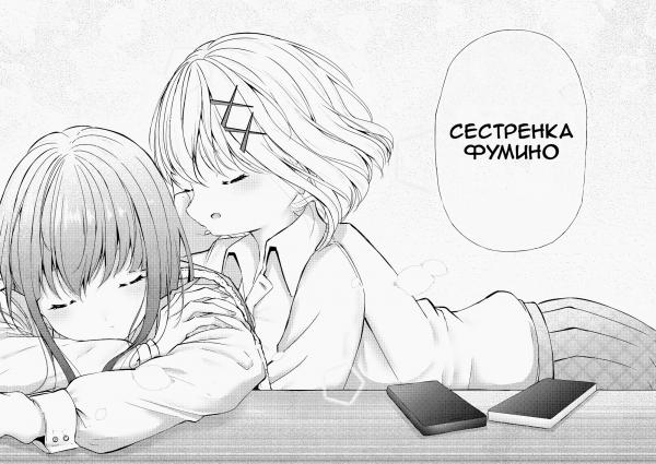 Манга Социальные сети моей сводной сестры - Глава 25 Страница 4