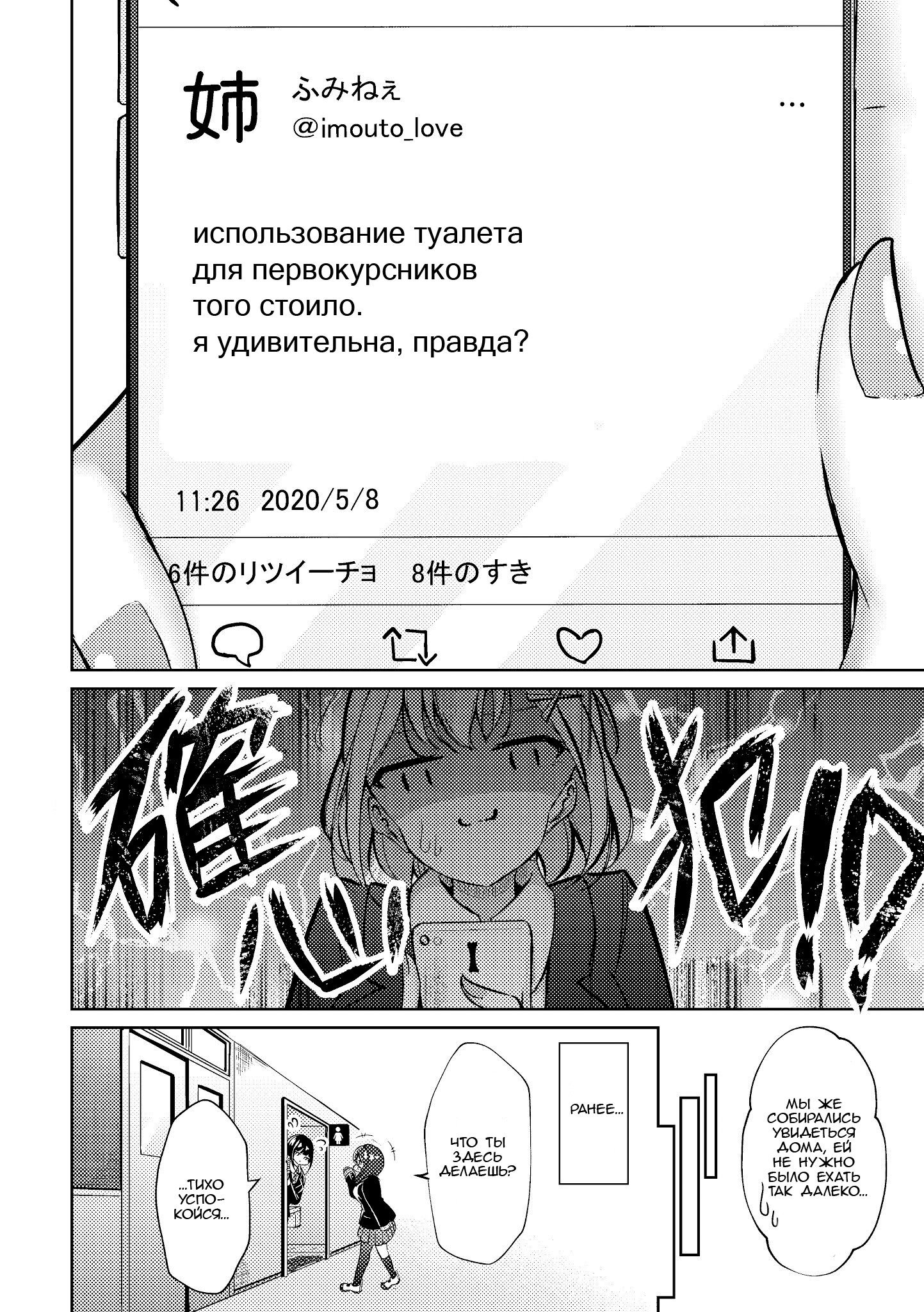 Манга Социальные сети моей сводной сестры - Глава 17.1 Страница 1