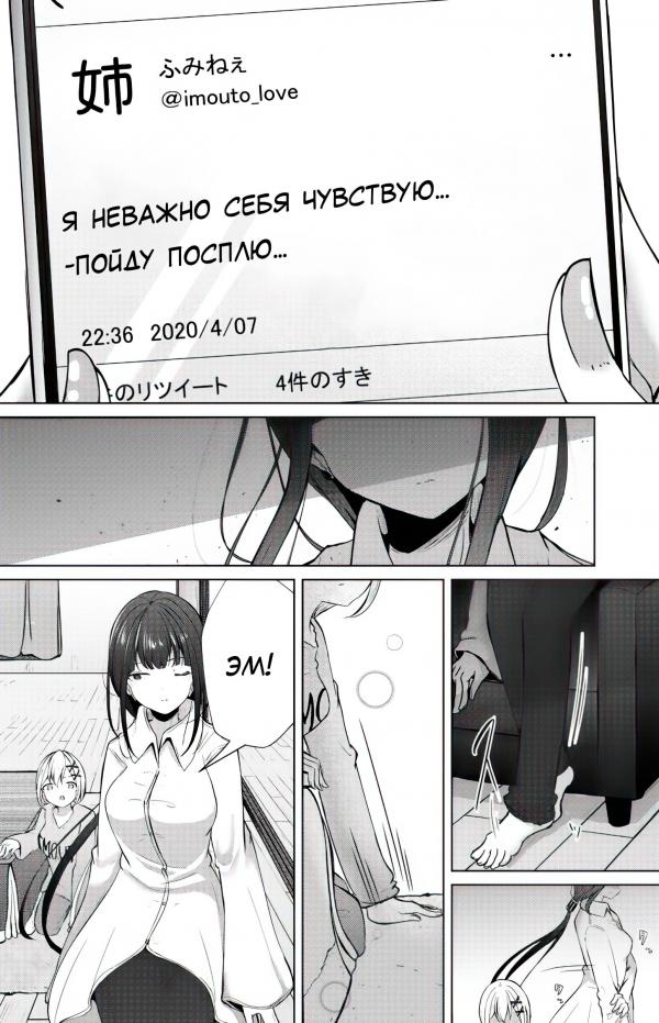 Манга Социальные сети моей сводной сестры - Глава 3 Страница 2