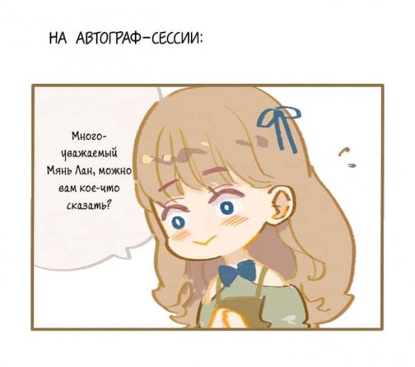Манга Артбук Мянь Лан (Кхан) - Глава 15 Страница 1