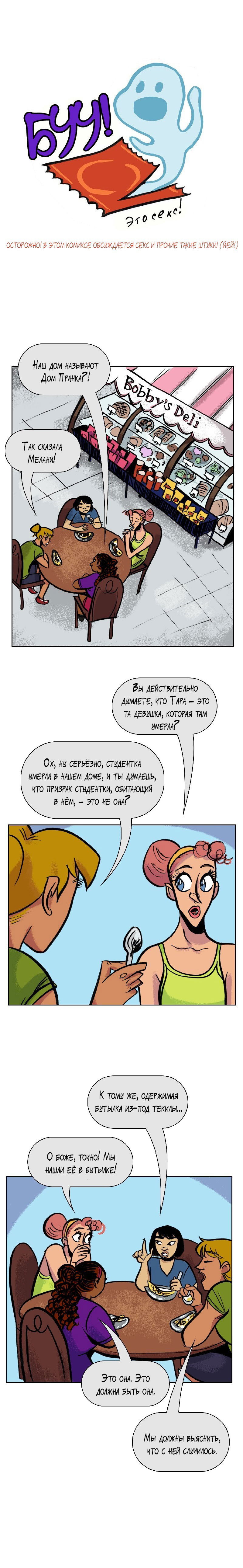Манга БУУ! Это секс - Глава 87 Страница 1