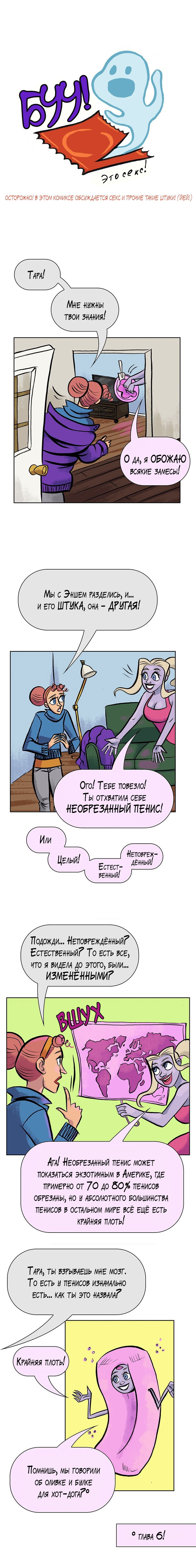 Манга БУУ! Это секс - Глава 59 Страница 1