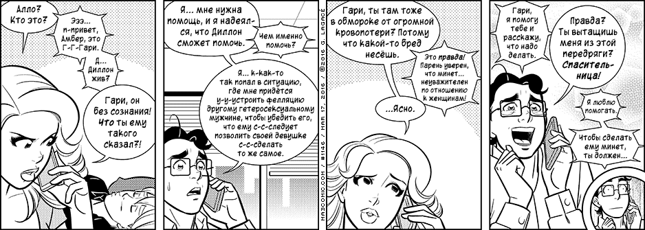 Манга Дом на 3-их - Глава 52 Страница 11
