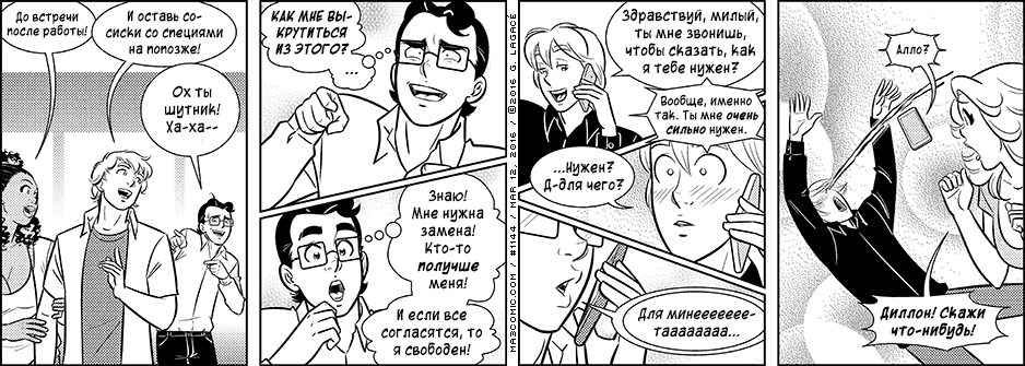 Манга Дом на 3-их - Глава 52 Страница 9