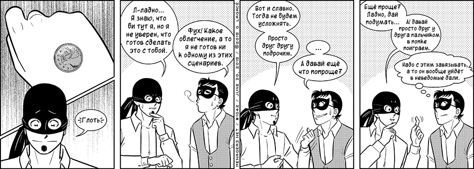 Манга Дом на 3-их - Глава 47 Страница 21