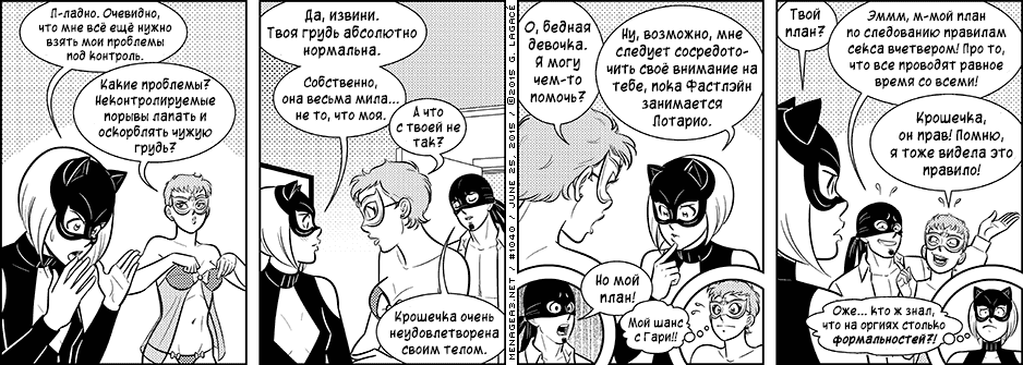Манга Дом на 3-их - Глава 47 Страница 19