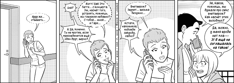 Манга Дом на 3-их - Глава 46 Страница 3