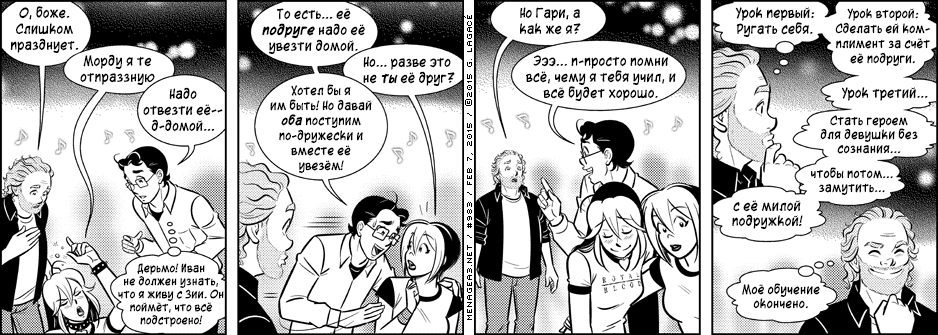 Манга Дом на 3-их - Глава 45 Страница 15