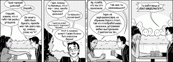 Манга Дом на 3-их - Глава 43 Страница 7